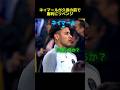 ネイマールが久保の前で審判にリベンジ #サッカー #久保建英 #日本代表 #ネイマール