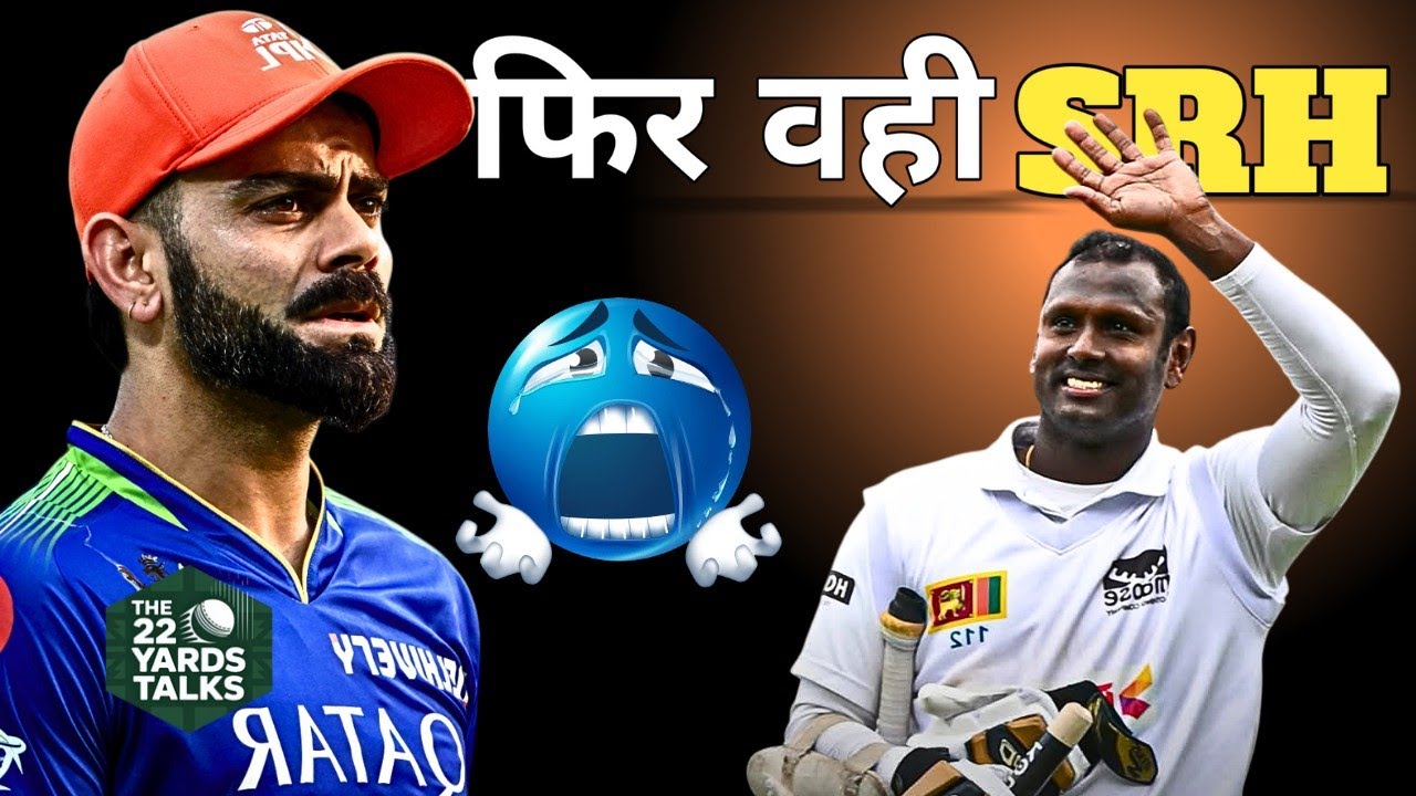 SRH Silent Killer For RCB💔Angelo Mathews Set To Retirement From Test Cricket📢