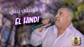 Cheb El Hindi - Allo Faoutili Benti 2024 Exclusive الشاب الهندي - ألو فوتيلي بنتي حصريآ