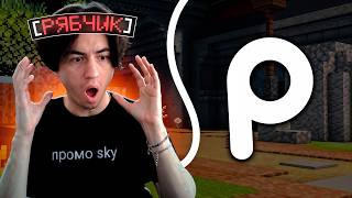ЛУЧШИЙ НОВЫЙ ЧИТ под РИЛЛИВОРЛД! МАЙНКРАФТ ГРИФ!