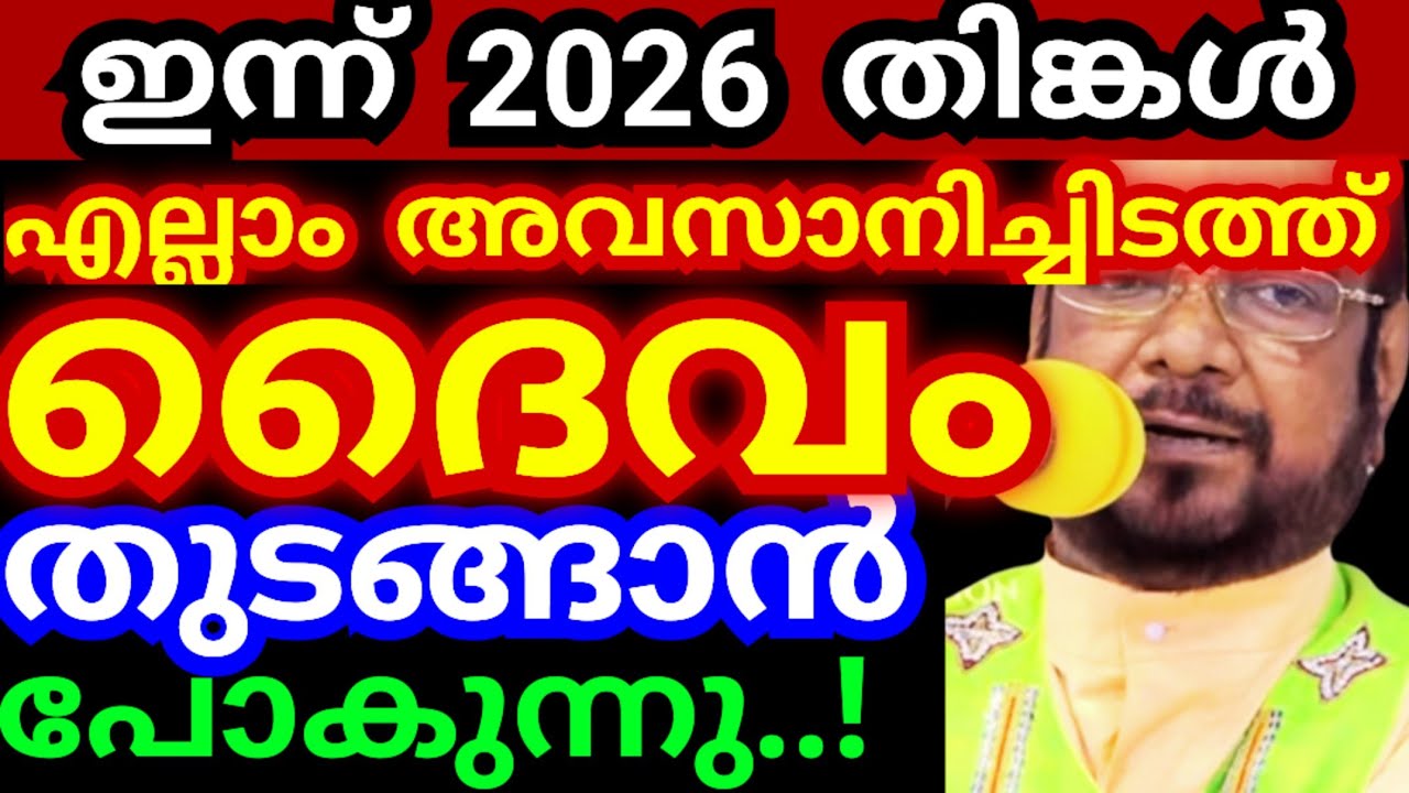ഇന്ന് 2026 തിങ്കൾ..! എല്ലാം അവസാനിച്ചിടത്ത് ദൈവം തുടങ്ങാൻ പോകുന്നു #kreupasanamlivetoday #jesus
