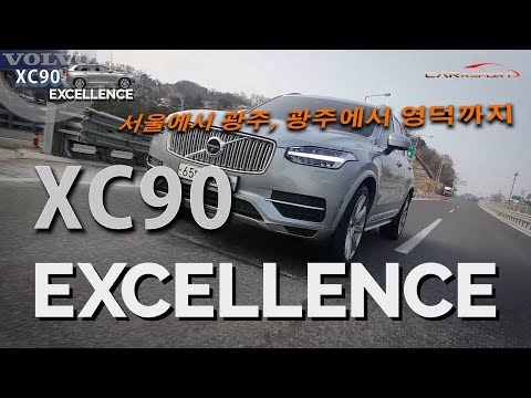 볼보 <strong>XC90</strong> T8, 1천km 달렸더니 연비가(<strong>volvo</strong> <strong>xc90</strong> t8 excellence fuel efficiency)
