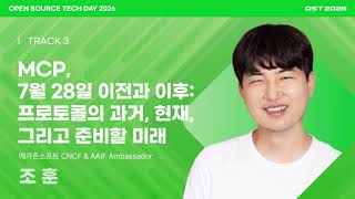 MCP, 7월 28일 이전과 이후 : 프로토콜의 과거, 현재, 그리고 준비할 미래