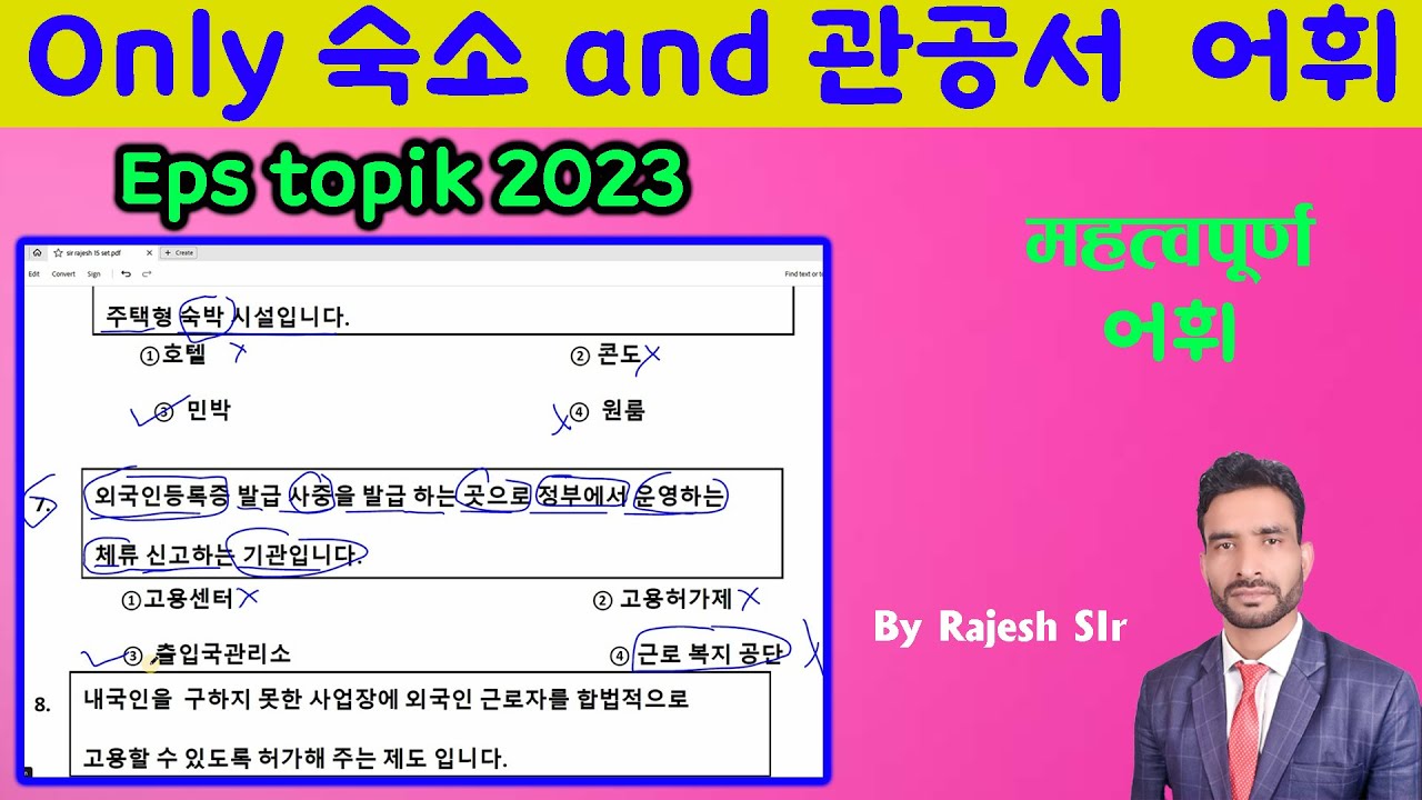 Only 숙소 and 관공서  어휘 महत्वपूर्ण Kanchanjangha Korean language/2023