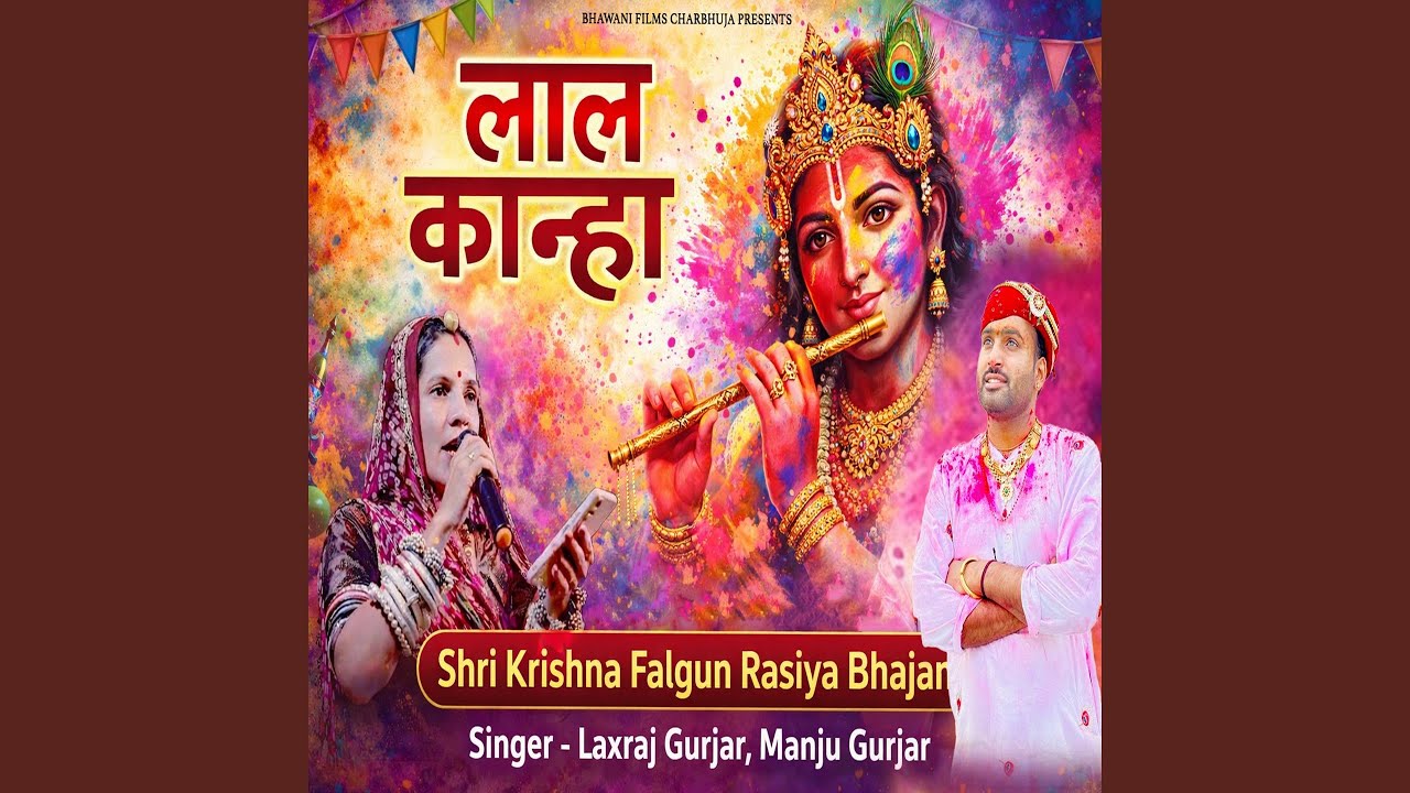 Lal kanha - Shri Krishna Falgun Rasiya Bhajan