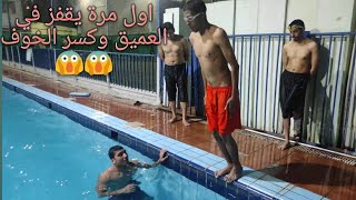 تعليم سباحة القفز داخل الماء للكبار والوقوف في الماء وكسر حاجز الخوف تعليم الوقوف في الماء العميق
