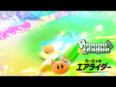 《実況》ＡIアップデートテスト配信、ほぼスカーフィ専の虹ランク＆集まったらpupupu-league他リプレイ感想《カービィのエアライダー》