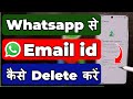 Whatsapp se gmail id kaise delete kare? How to delete gmail id in whatsapp | Delete whatsapp email