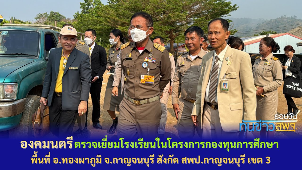 รอบวันทันข่าว สพฐ. วันที่ 19 มีนาคม 2567 (1/3)