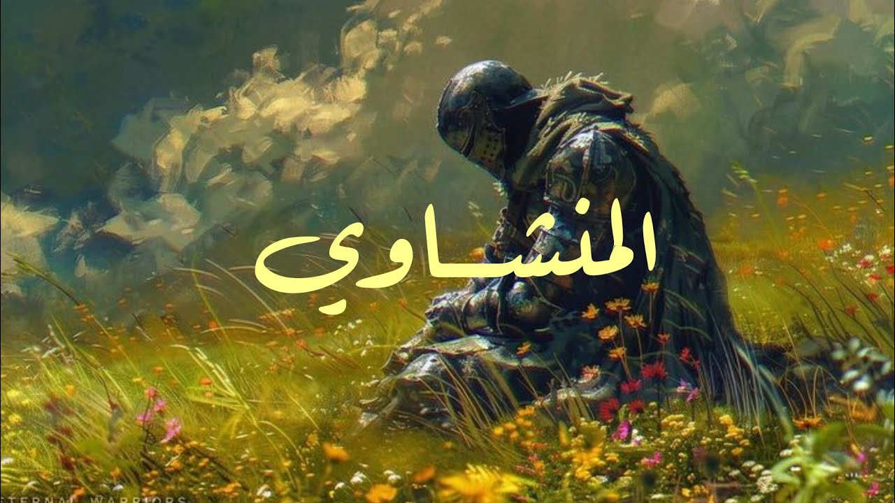 المنشاوي / سورة الأنبياء كامله