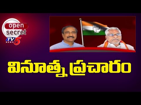Open Secret : Jeevan Reddy Vs Sanjay Dialogue WAR | Congress | BRS | BJP|  TV5 News - TV5NEWS