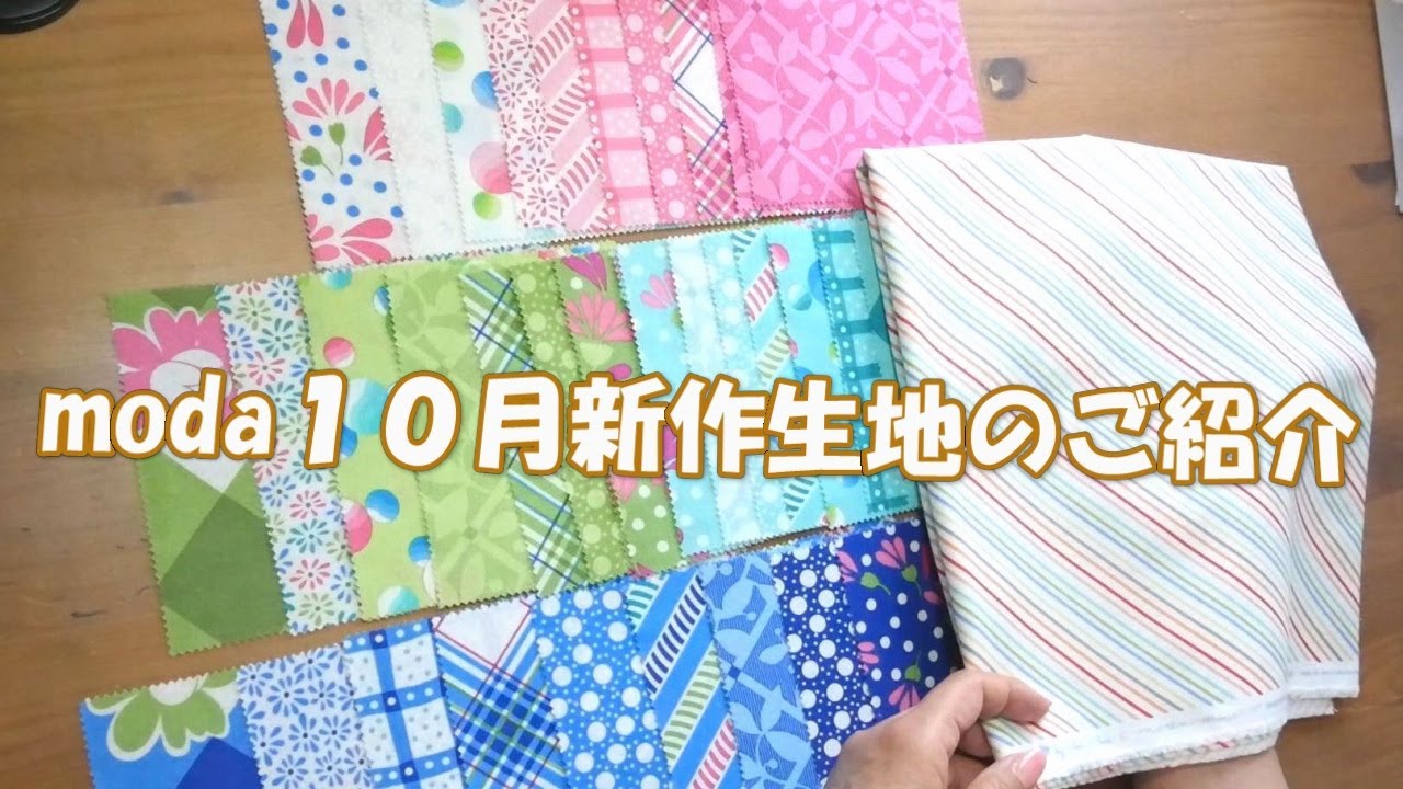 moda新作生地入荷のお知らせ - YouTube