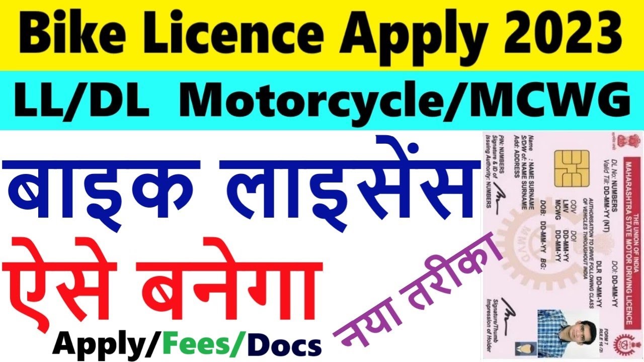 bike licence apply online bike licence kaise banwaye motorcycle