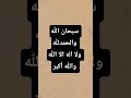 افضل الذكر افضل الذكر