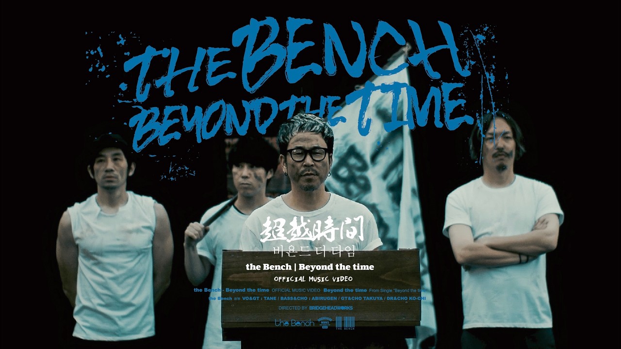 the Bench OFFICIAL WEB SITE