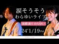 【沖縄】涙そうそうby夏川りみ emitkutuアレンジVer  @国際通りわらゆいライブ