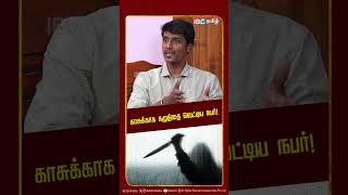 காசுக்காக கழுத்தை வெட்டிய நபர்..! | Rtd ACP Rajaram Interview | IBC Tamil