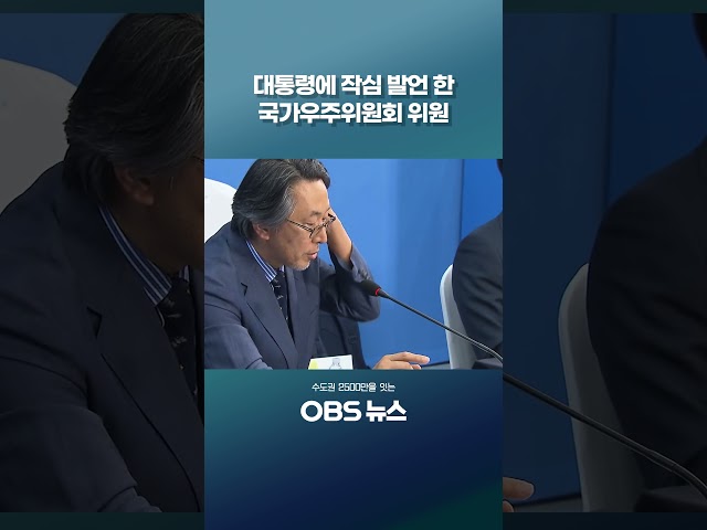 이재명 대통령에게 "누리호 승인 잘한 일, 하지만.." #쇼츠 #누리호 #이재명대통령 #국가우주위원회