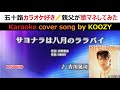 『サヨナラは八月のララバイ』 吉川晃司 🏖️ "Sayonaraha Hachigatsuno Lullaby" - Koji Kikkawa