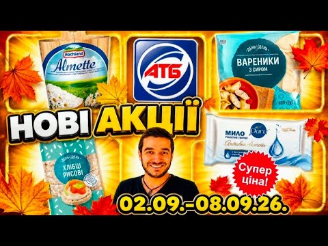 ATB‼️ Discounted prices on fruits and vegetables, sales 09/02–09/08/26. ✔️ Huge discounts #atbsal...