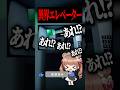 異界エレベーター行ってみた #ホラー #vtuber #shorts