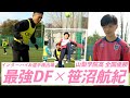 【最強DF×笹沼航紀】フットサル&サッカークリニック≪全国優勝高校のハイレベル指導》