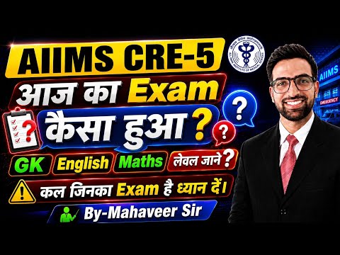 AIIMS CRE-5 Exam Analysis 2026 || AIIMS CRE 5 Today Exam Review || AIIMS CRE 5 Post code 02 and 03