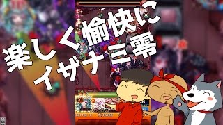 【モンスト】ぽこなかの3人がイザナミ零に挑戦！！【生声実況】