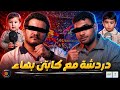 مع كابتن بهاء عقود اللاعيبة ونظام الكورة في مصر وتأثير السوشيال ميديا علي الأندية وصراع الدوري