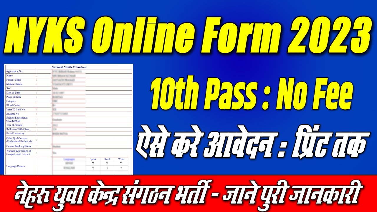 nyks Volunteer Recruitment 2023 | Nyks Ka Form Kaise Bhare 2023 !amazing! | Full Process