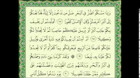 الشيخ عبدالعزيز الزهراني - سورة الإسراء