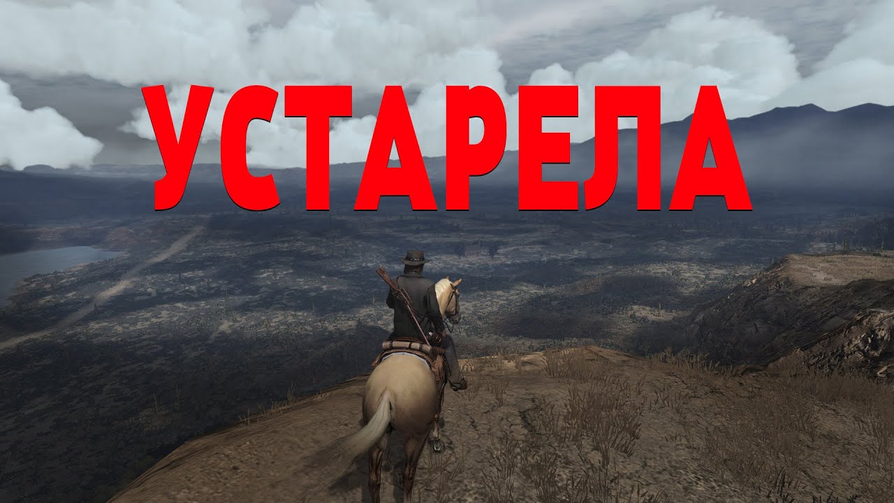RED DEAD REDEMPTION В 2024 ГОДУ