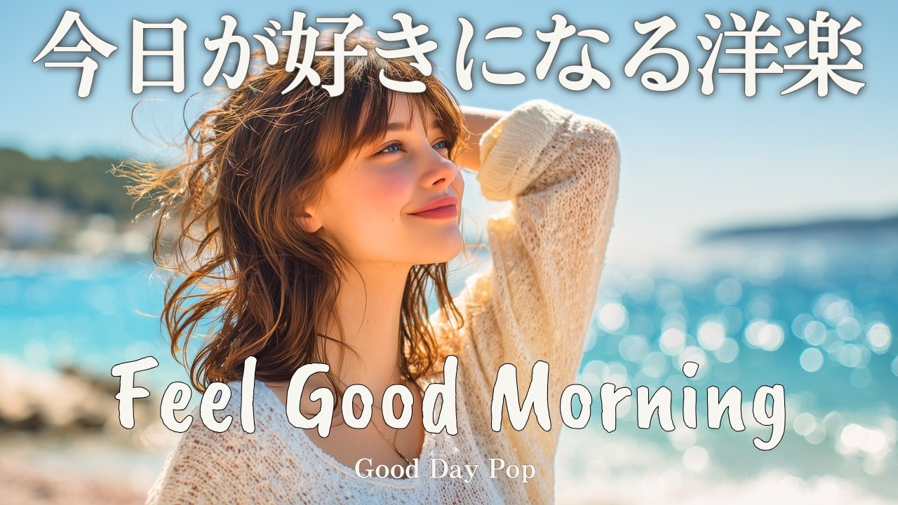 ☀️ Feel Good Music to Brighten Your Day | Study / Work Playlist