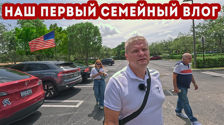 Сколько стоит жизнь в США? Семейный влог! Теперь мы тут. Vlog 1