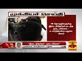 New video by Thanthi TV on YouTube