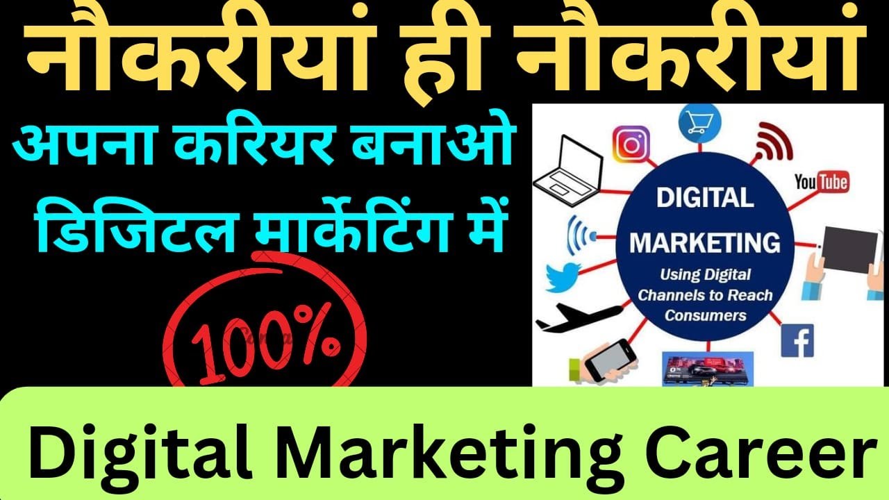 Digital marketing me Career kaise banaye Digital Marketing kya hota