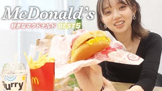 【マック】江野沢愛美が選んだ！好きなマクドナルドBEST5