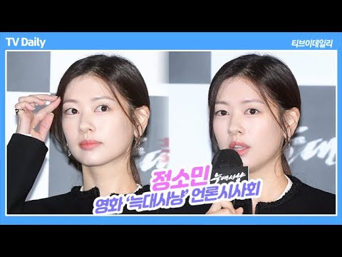 정소민(JungSomin) &amp;#39;<strong>늑대사냥</strong>&amp;#39; 통해 새로운 모습, 능동적인 캐릭터에 끌려