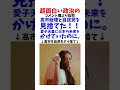 愛子天皇 高市&自民見捨てた #政治系