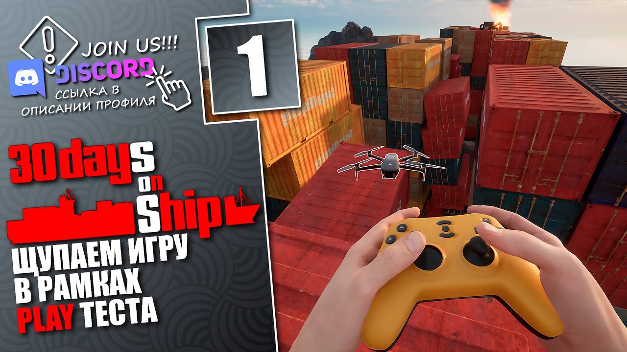 Пробуем ранний геймплей 30 Days on Ship (Закрытый Playtest) ► №1