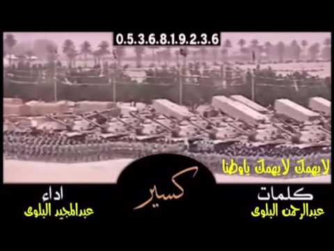 شيلة لايهمك لايهمك ياوطنا كلمات عبدالرحمن البلوي اداء عبدالمجيد البلوي 