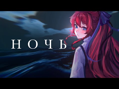 AsteraSounds — Ночь (Official Lyric Video)