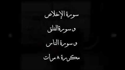 سورة الناس و الفلق و الإخلاص  بصوت الشيخ مشاري راشد العفاسي ( مكررة 8 مرات )