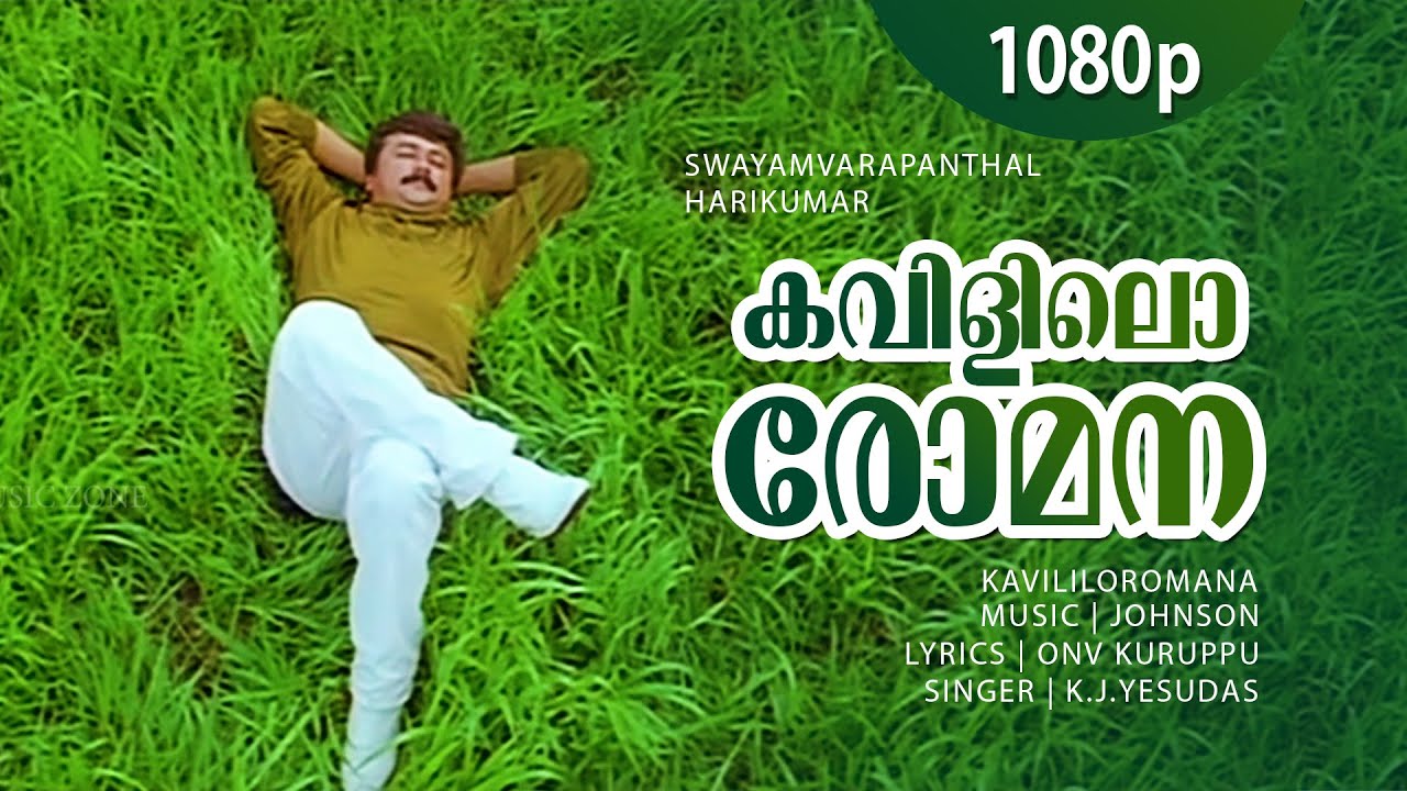 Kavililoromana Marukumayi  1080p  Swayamvarapanthal  Jayaram   Johnson   Yesudas Hits