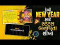 બધાને નવા વર્ષના રામ રામ..❤️🙇🎉 Happy New Year Status Editing Alight Motion Video Editing
