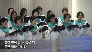 내 맘 속에 노래 있으니   호산나 찬양대 250702