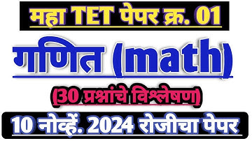 Maha tet 2024 paper 1st Mathematics | maha tet 2024 गणित | maha tet math 2024 | maha tet paper 1st