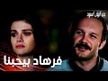 مسلسل حب أبيض أسود مقطع من الحلقة 30 Siyah Beyaz Aşk يغيت يحاول أن يصلح علاقة جولسوم ب فرهاد 