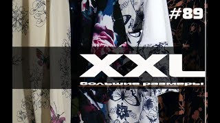 Видео Мой Секонд Хенд. Большие Размеры. XXL. (автор: Мой Секонд-Хенд*)