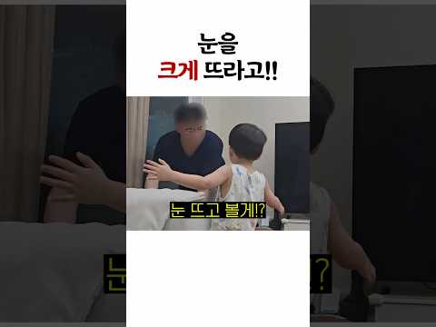 눈을 <strong>크게</strong> 뜨라고!!